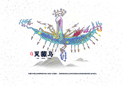 `怪兽山海经异兽录之灭蒙鸟插画