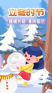 立冬雪地玩耍竖屏插画图片