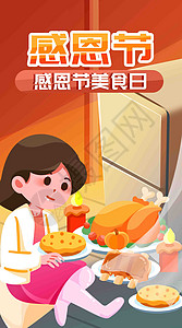 感恩节美食日竖屏插画高清图片