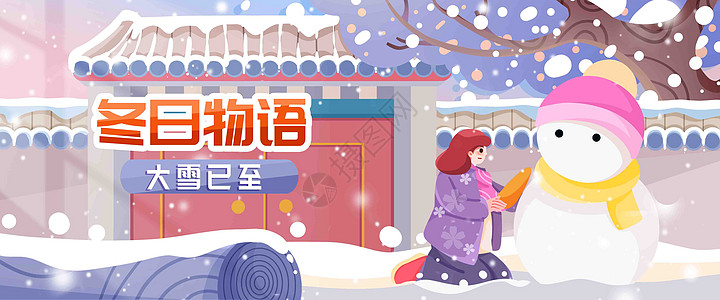 冬日物语banner图片