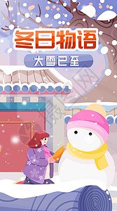 大雪已至竖屏插画图片