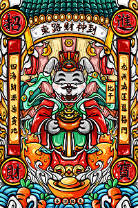 国潮风中国风兔年春节五路财神之东路财神图片
