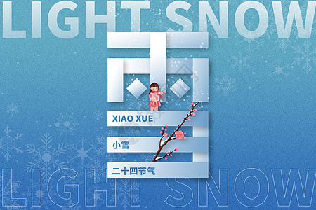 小雪创意字体雪花背景图片