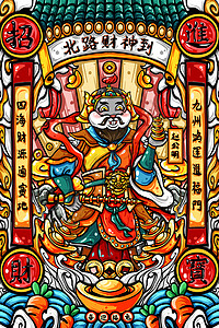 国潮风中国风兔年春节五路财神之北路财神图片素材