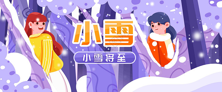 小雪节气外出玩耍插画banner高清图片