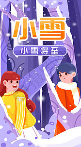 小雪将至竖屏插画图片