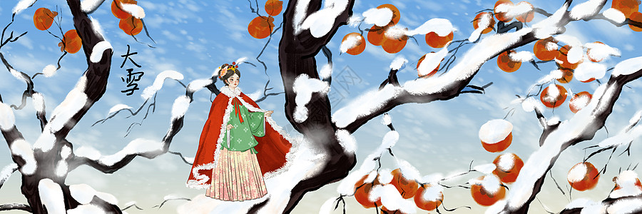 大雪节气之站在积雪柿子树枝上的穿着汉服的女子高清图片