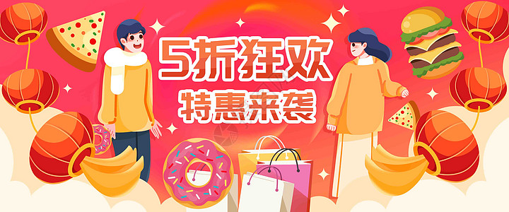 双十二狂欢节插画banner图片