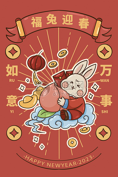 福兔迎新年春节民俗文化庆祝2图片