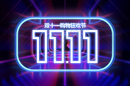 双11创意霓虹灯图片