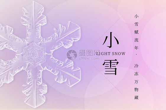 小雪玻璃风海报图片