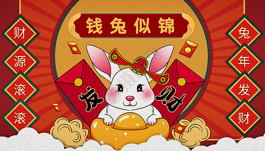 国潮兔年海报背景图片