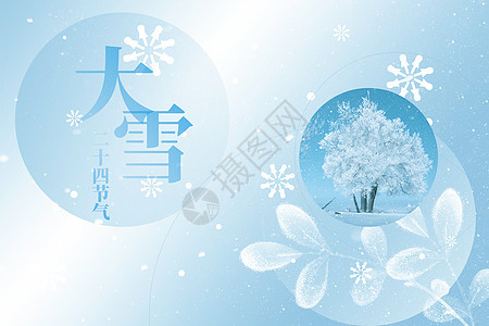 大雪创意简洁雪景图片