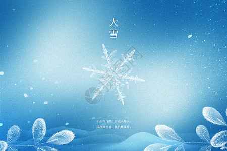 大雪蓝色创意弥散雪花图片