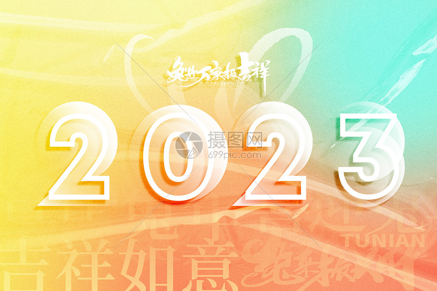 创意弥散风2023图片