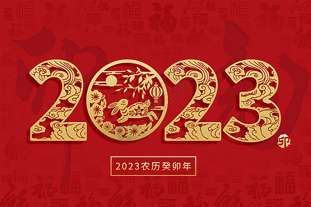 2023兔年创意喜庆剪纸兔子背景图片