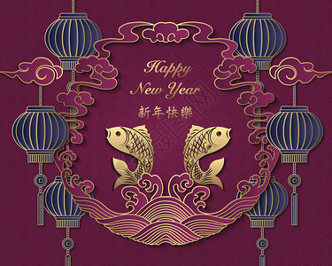 新年快乐复古金紫色浮雕波云圆框跳鱼灯笼图片