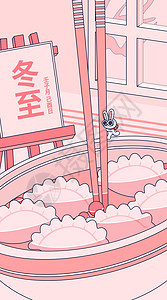 冬至二十四节气饺子线描风竖版插画图片
