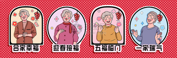 老奶奶的新年祝福语贴纸插画图片