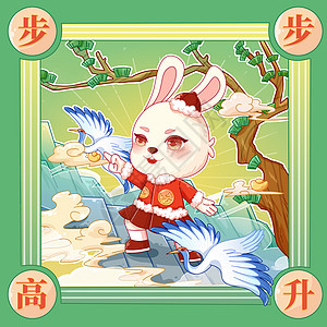 春节步步高升兔年插画背景图片