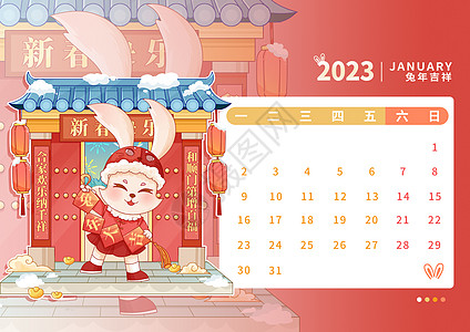 2023年兔年日历1月图片