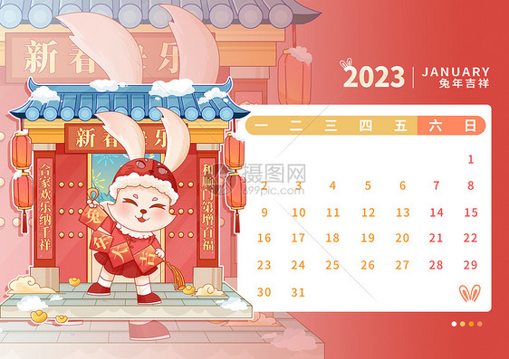 2023年兔年日历1月图片