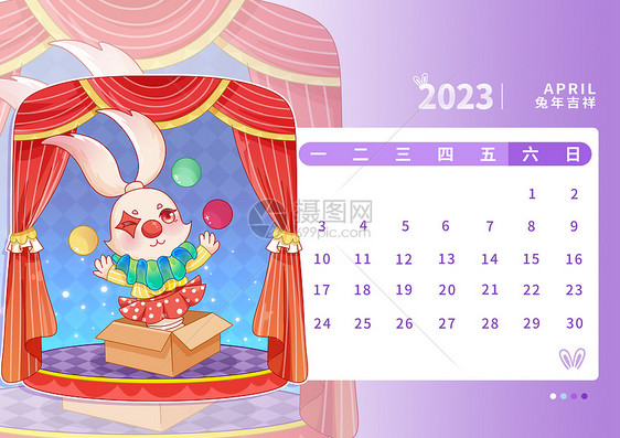 2023年兔年日历4月图片