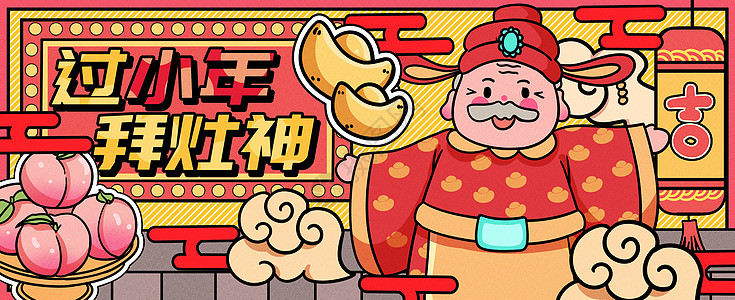 过小年拜灶神运营插画banner图片