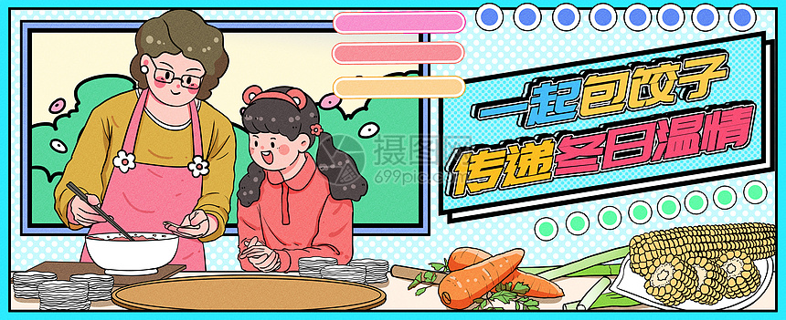 一起包饺子传递冬日温情运营插画banner图片