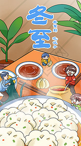 二十四节气之冬至到吃饺子插画竖版图片