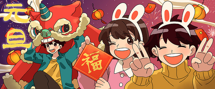 元旦节兔年快乐开心过新年插画banner图片