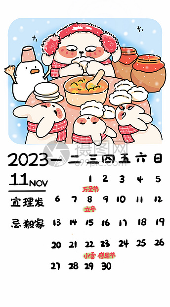 兔年2023年台历贺岁新年11月图片