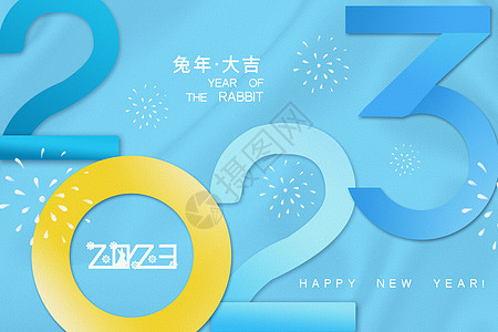 创意2023新年背景背景图片