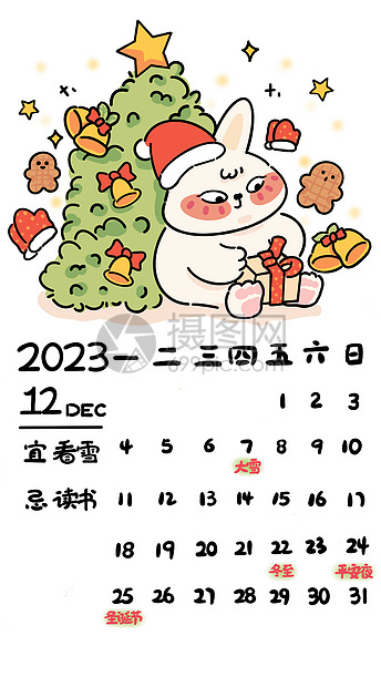 兔年2023年台历贺岁新年12月图片