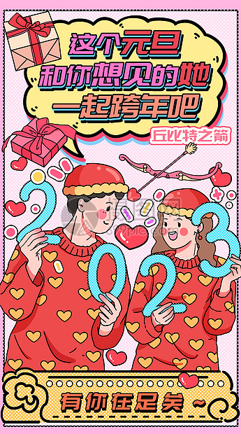 你想念的人一起跨年吧运营插画开屏页图片