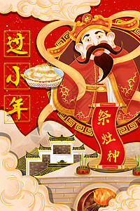 小年祭灶神传统民间习俗背景图片