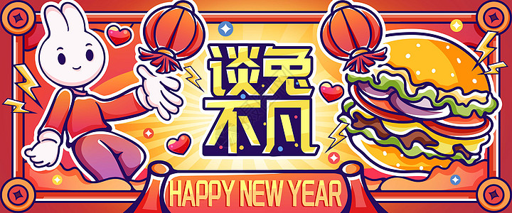 元旦新年快乐谈兔不凡插画