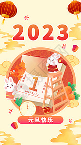 2023扁平竖版开屏插画背景图片