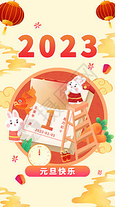 2023扁平竖版开屏插画图片