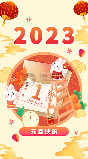 2023扁平竖版开屏插画图片