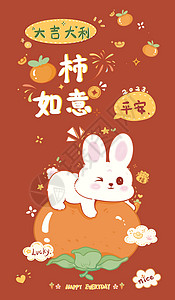 福字红包红色可爱风新年兔子抱柿子柿柿如意2023兔年节日插画插画