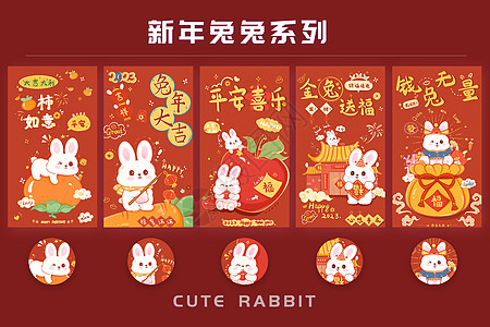 福字纹理可爱风新年兔子2023兔年节日插画合集插画