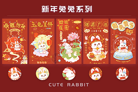 可爱风新年兔子2023兔年节日插画合集2图片