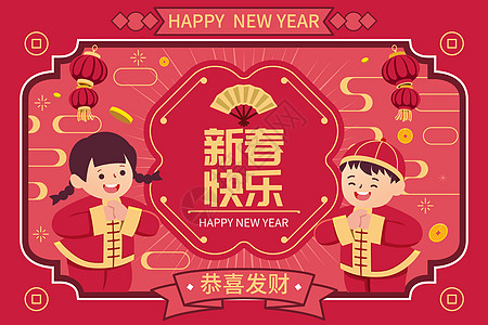 新年快乐新春拜年设计图片