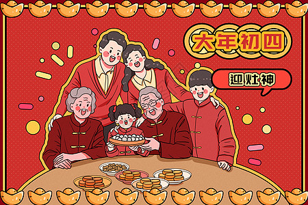 红色喜庆年俗系列海报大年初四迎灶神新春插画插画