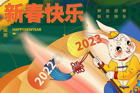 复古弥散风2023兔年新年背景背景图片