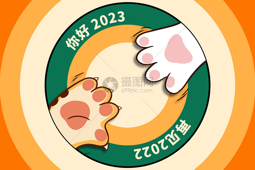 创意2023辞旧迎新图片