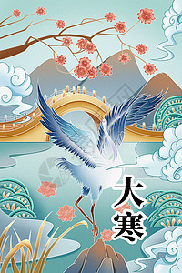 蓝绿色仙鹤起舞大寒节气插画海报图片