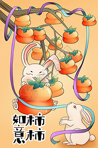 红色橙子树上的可爱小白兔背景图片