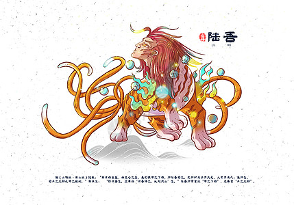 山海经异兽录之陆吾图片素材
